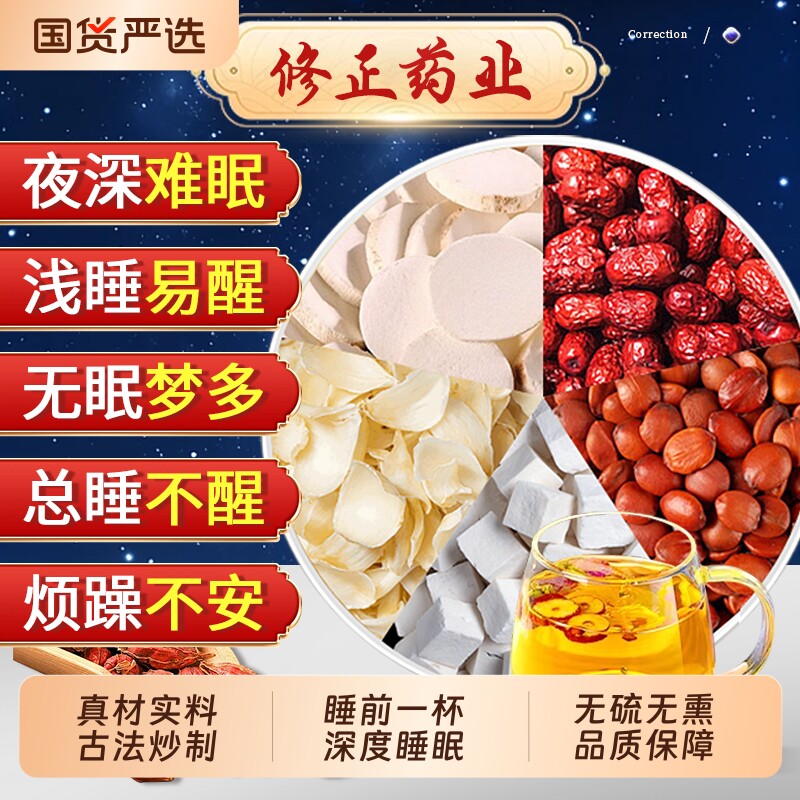 野生酸枣仁百合茯苓茶安神助眠睡眠茶失眠快速入睡泡水饮品