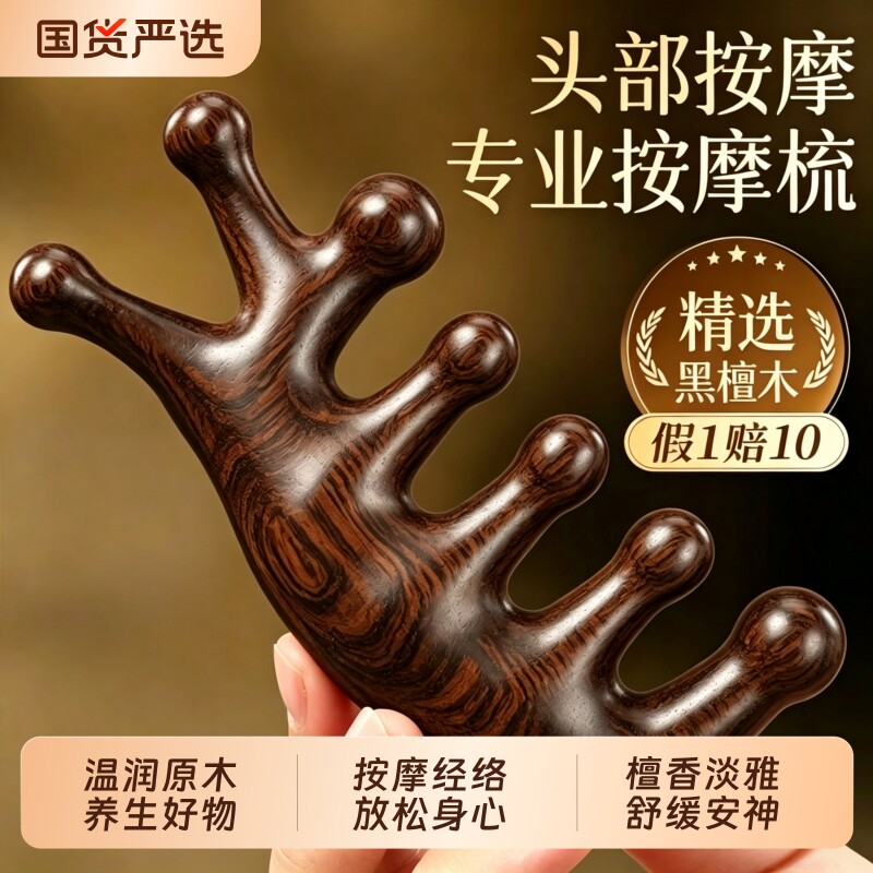 檀木梳子头皮按摩经络疏通防脱发静电便携随身小脸部宽头疗大齿绿