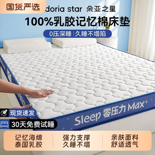 乳胶记忆棉床垫软垫1米5家用卧室180×200床褥榻榻米租房专用垫子
