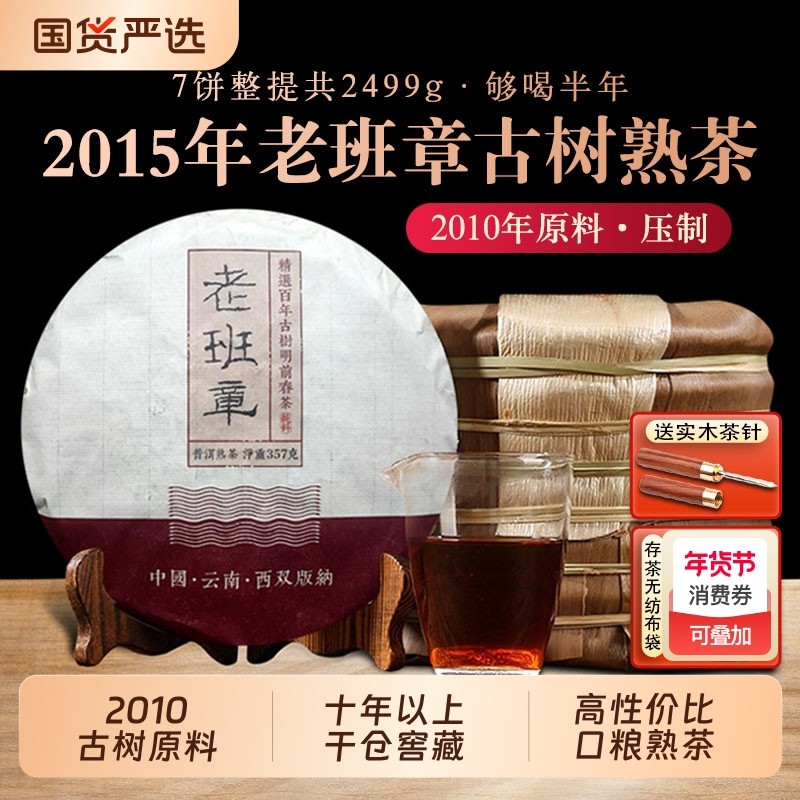 老班章普洱茶熟茶饼 2010年勐海古树茶正宗老熟普云南七子饼茶叶