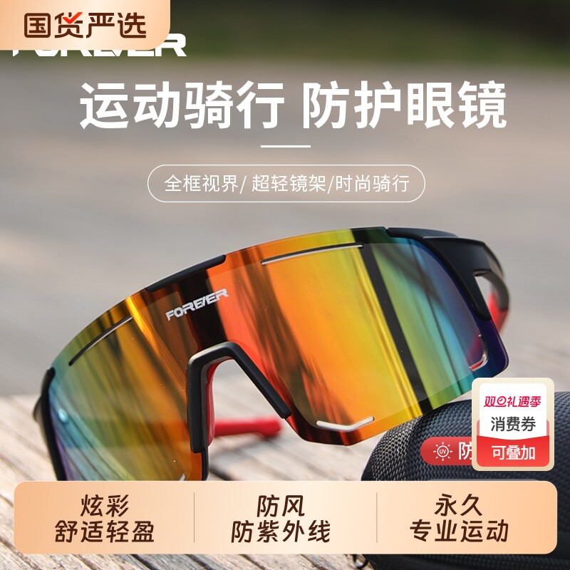 永久骑行眼镜自行车护目镜炫彩风镜防风骑行墨镜跑步山地车公路车