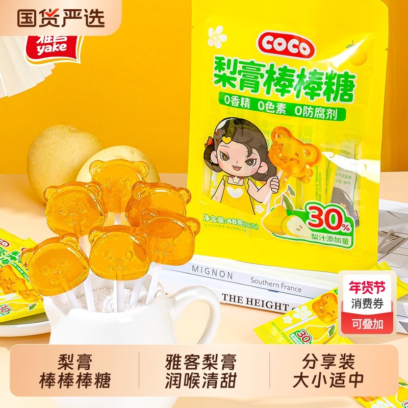 雅客COCO梨膏棒棒棒糖润喉硬糖儿童零食梨汁糖果批发解馋散装批发,零食/坚果/特产,棒棒糖,淘宝优惠券,粉丝福利购,淘宝优惠卷
