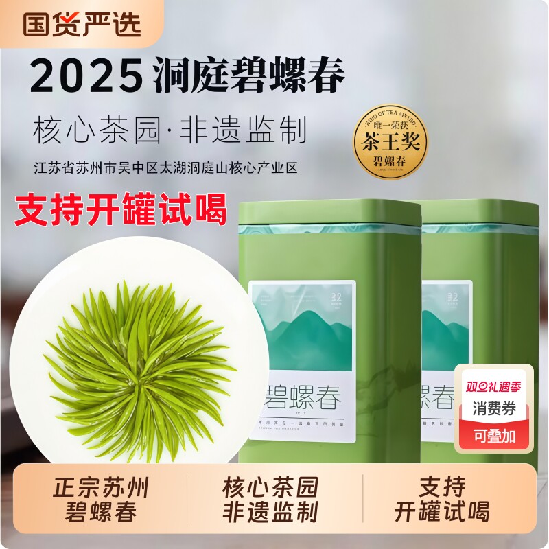 碧螺春2025新茶特级明前正宗苏州绿茶浓香春茶毛尖茶叶礼盒装罐装