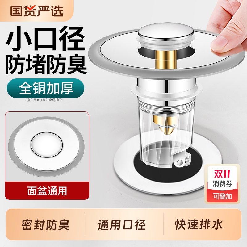 全铜小口径弹跳芯下水器防返