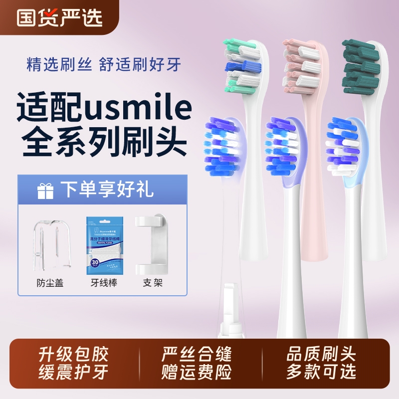 五更适配usmile牙刷头电动P1/P10/p20pro/y20/u3s/软毛替换头刷头