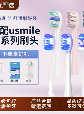 牙刷头适配usmile电动P1/P10/p20pro/y20/u3s/软毛替换头刷头好评