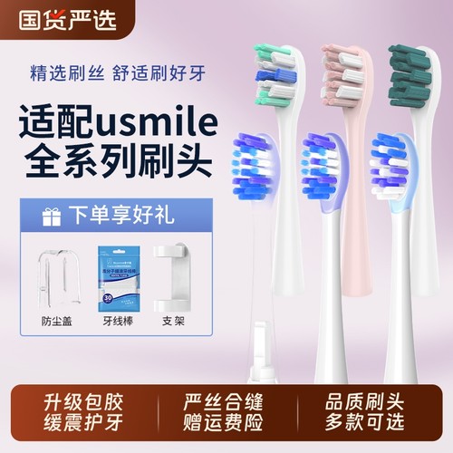 牙刷头适配usmile电动P1/P10/p20pro/y20/u3s/替换头刷头缓震软毛