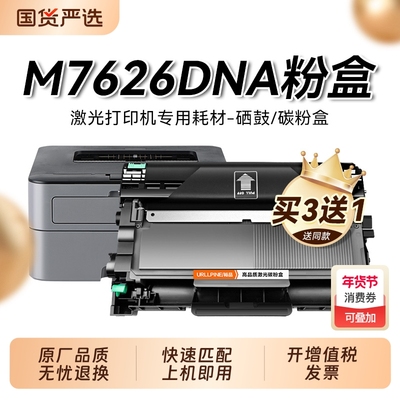 适用联想7626DNA粉盒 联想M7626DNA打印机硒鼓LT2451墨盒LT2451H碳粉LD2451鼓架成像鼓非Lenovo原装裕品