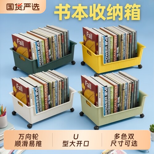 学生书箱滚轮U型书本收纳盒