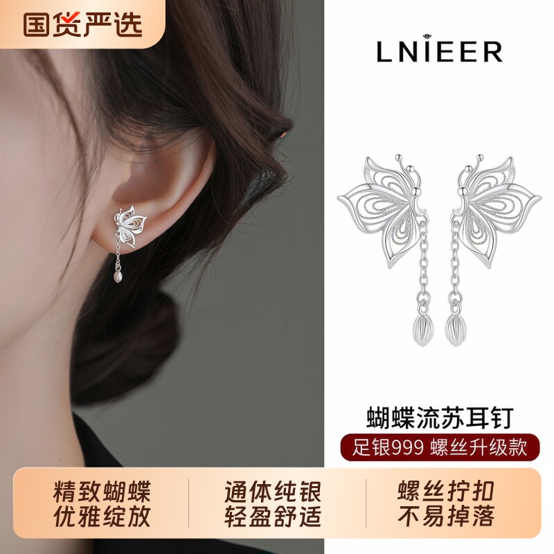 S999纯银蝴蝶流苏耳钉女轻奢养耳洞耳环螺丝拧扣2026新款爆款