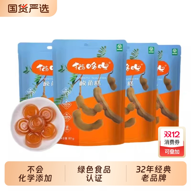 猫哆哩酸角糕400g云南特产办公室健康零食绿色食品80g*5袋特色