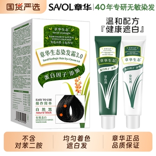 章华生态染发剂植物配方在家自己男女遮白发焗油染膏不含对苯二胺