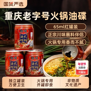 桥头重庆火锅油碟小罐蘸料65ml家用芝麻香油植物调和油火锅伴侣