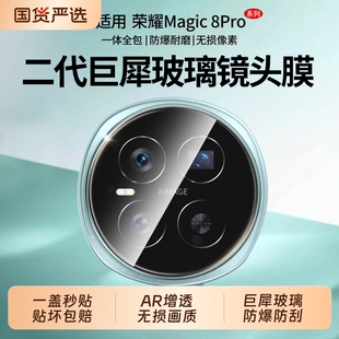驰寸适用荣耀Magic8Pro镜头膜新款Magic8手机钢honor全包化膜摄像头保护maigc7Pro后盖贴膜migac7RSR回购高清