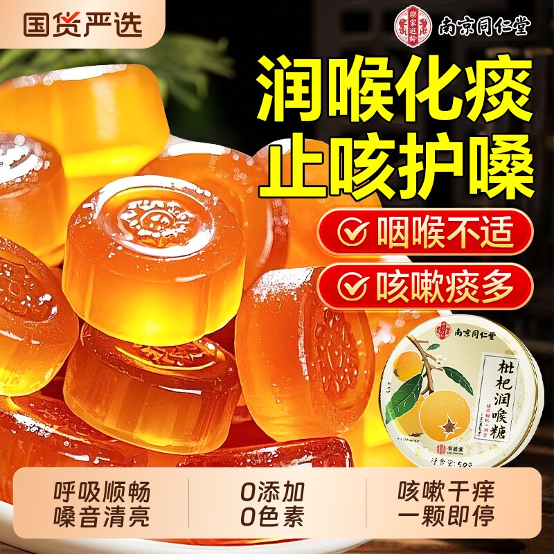 同仁堂枇杷润喉糖清肺化痰止咳金银花梨膏薄荷糖果护喉嗓教师健康