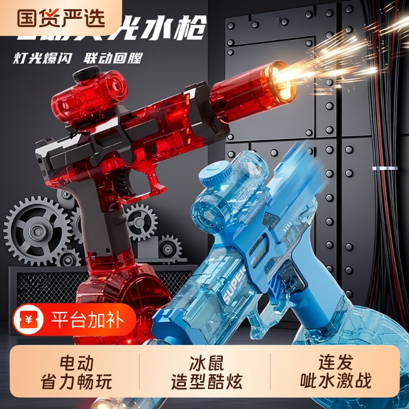 火光冰鼠爆电动水枪儿童玩具喷水呲水连发高压射程远2026新款自动