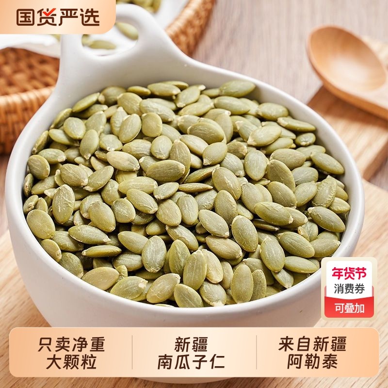 原味生南瓜子南瓜籽仁新疆炒货坚果干零食大颗粒美人烘焙年货国货