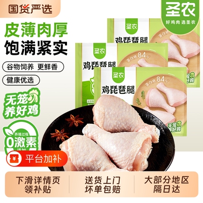 圣农新鲜冷冻鸡琵琶腿烧烤食材