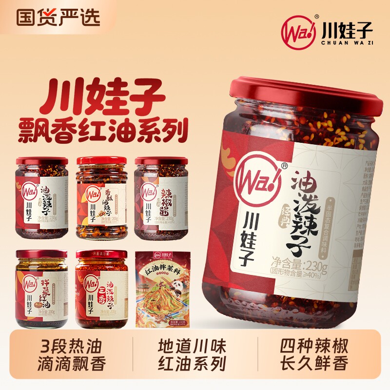 川娃子油泼辣子红油辣子辣椒酱拌菜调料香酥油辣子蘸料凉拌小面料图片