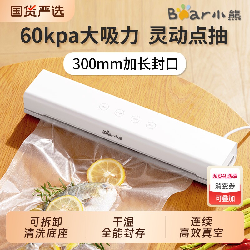 小熊真空封口机小型全自动真空机密封食品包装机塑封机家用保鲜