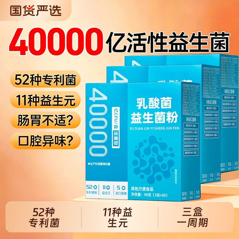 益生菌粉大人成人儿童调理便肠胃肠道便活菌活性官方旗舰店正品秘
