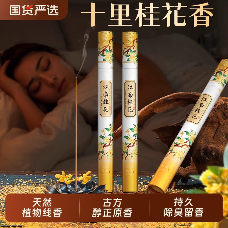 【花少同款推荐】天然植物线香