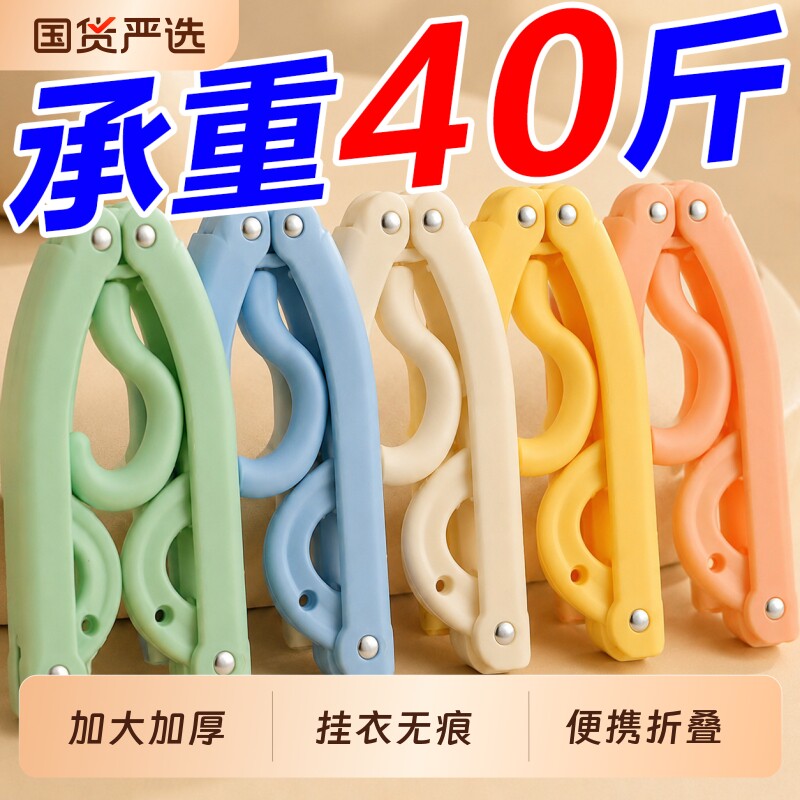 旅行折叠衣架便携式旅游出差酒店晒衣服挂衣神器加厚可伸缩晾衣架图片