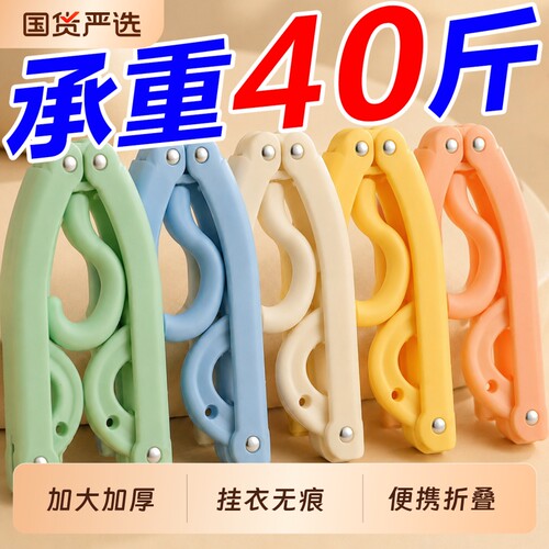 旅行折叠衣架便携式旅游出差酒店晒衣服挂衣神器加厚可伸缩晾衣架