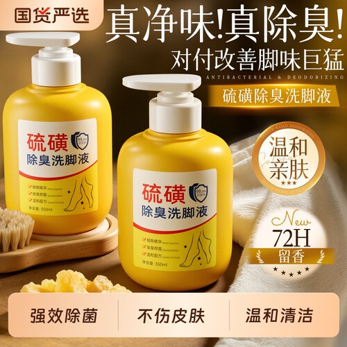 硫磺洗脚液脚味重除臭效果越好