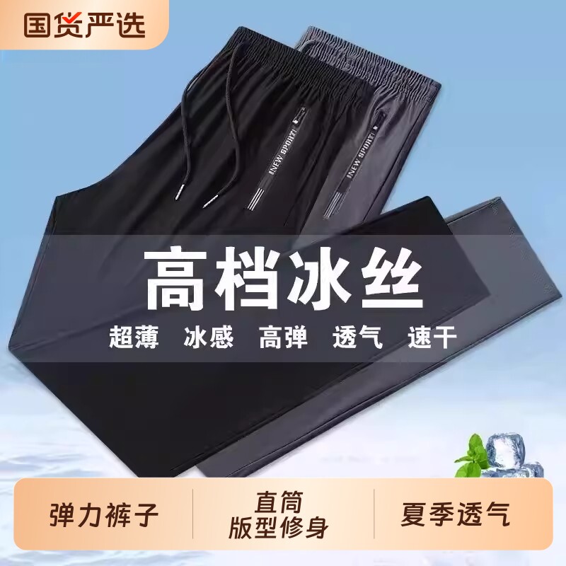 冰丝长裤男士夏季宽松速干冰凉薄款透气休闲运动裤子加肥加大码