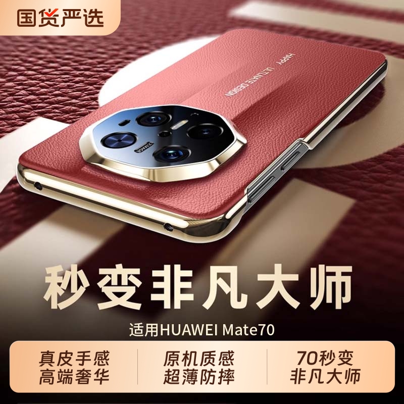 秒变非凡大师真皮高端商务手机壳