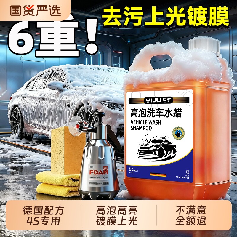 汽车专用洗车液水蜡高泡沫免擦拭强力去污镀膜蜡水清洗清洁剂树胶