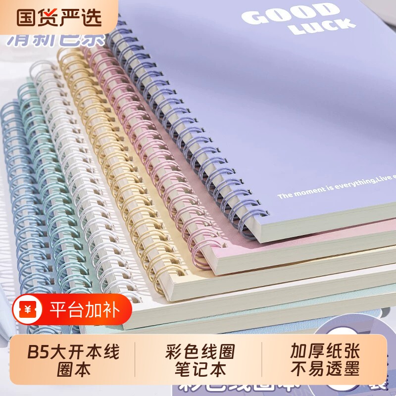 彩色线圈本笔记本本子2026年新款莫兰迪简约学生专用记事本日记本套装不硌手b5加厚60张手抄本草稿练习纸