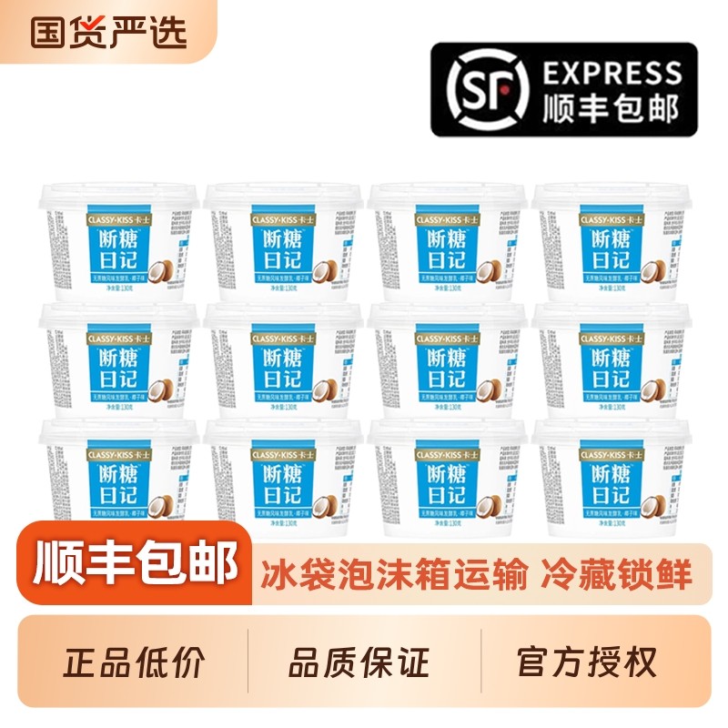 顺丰包邮卡士酸奶断糖日记无添加剂代餐无代糖早餐低温蔗糖原味