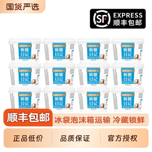 顺丰包邮卡士酸奶断糖日记无添加剂无代糖低温蔗糖原味发酵椰子