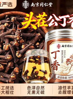 止嗝除臭健脾暖胃】正品公丁香