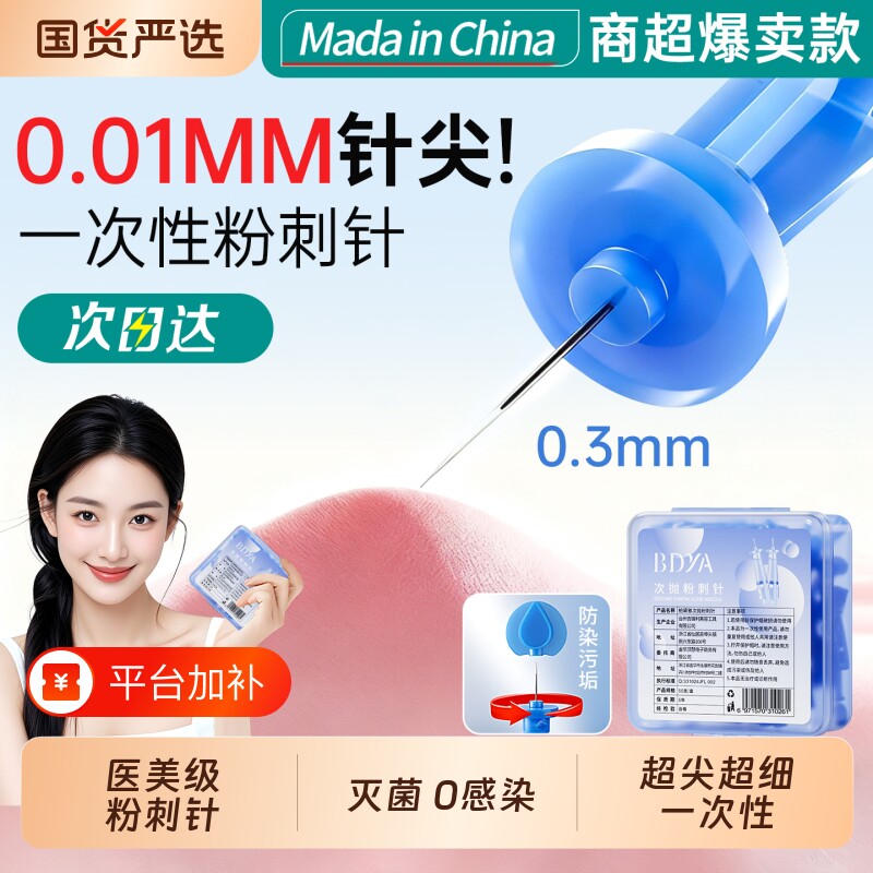 粉刺针一次性闭口针闭口清痘祛痘排痘暗疮针脂肪粒美容院挑痘针清