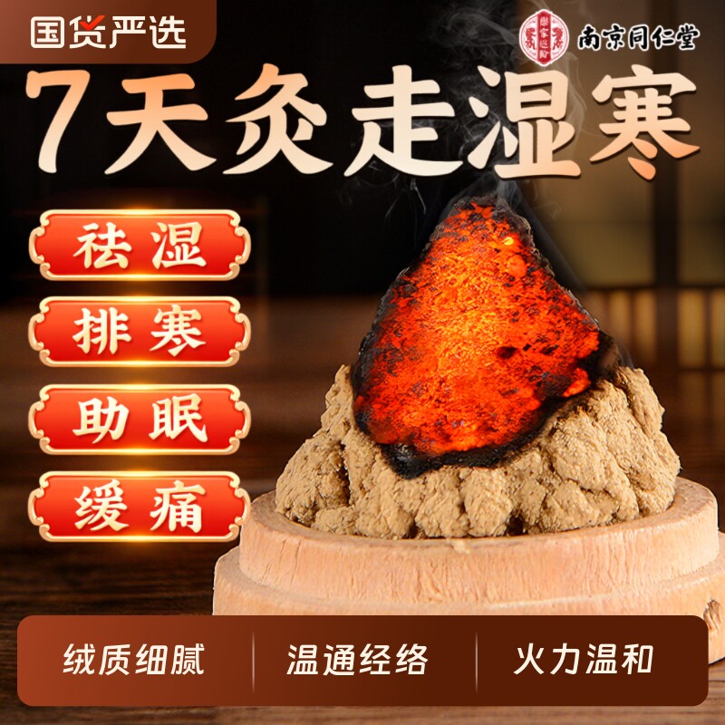 同仁堂正品特级艾绒|千人加购图片