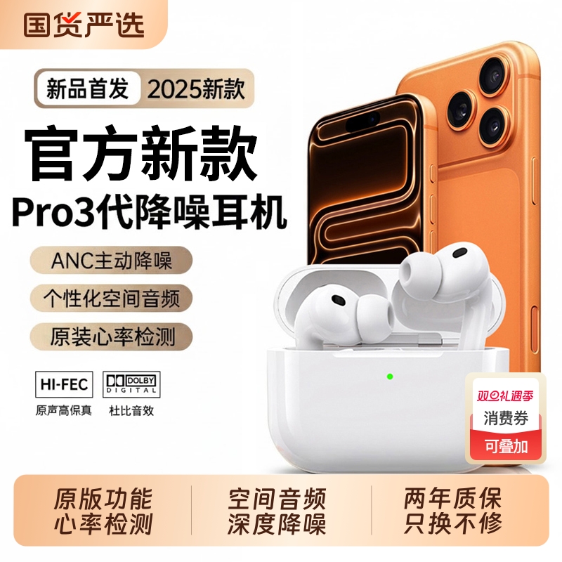【官方正品】新Pro3代蓝牙耳机