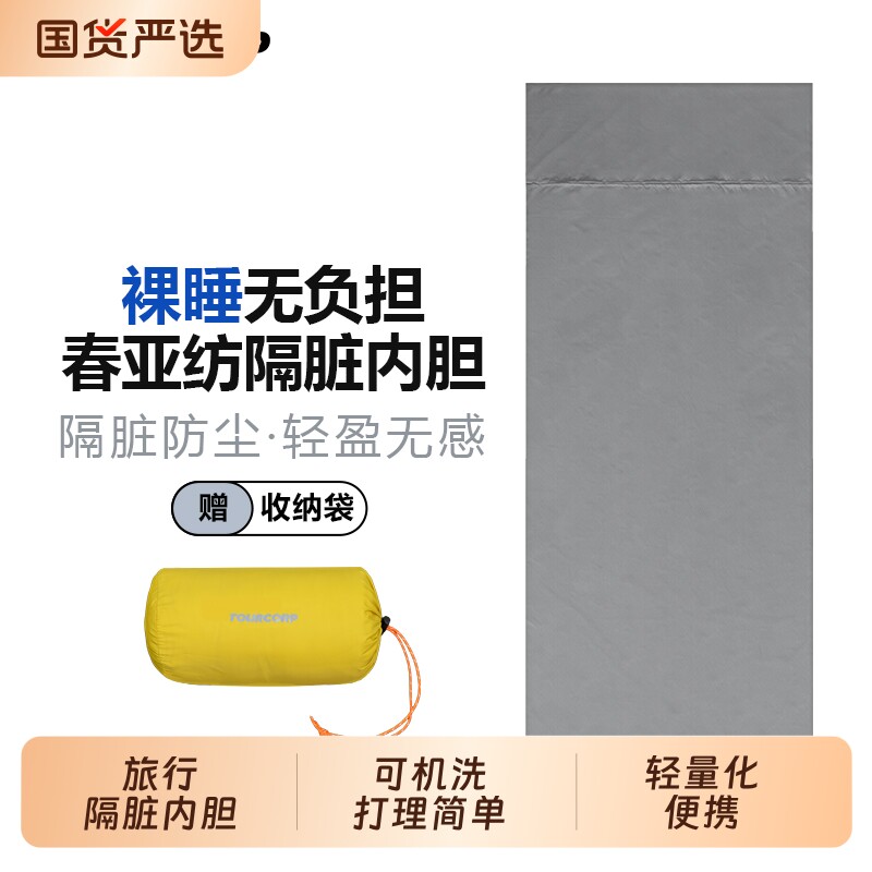 户外旅行睡袋内胆成人出差隔脏超轻便携式床单酒店隔脏卫生内胆