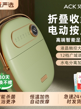 ACK艾斯凯折叠泡脚桶电动按摩高端全自动加热恒温家用足浴器便携