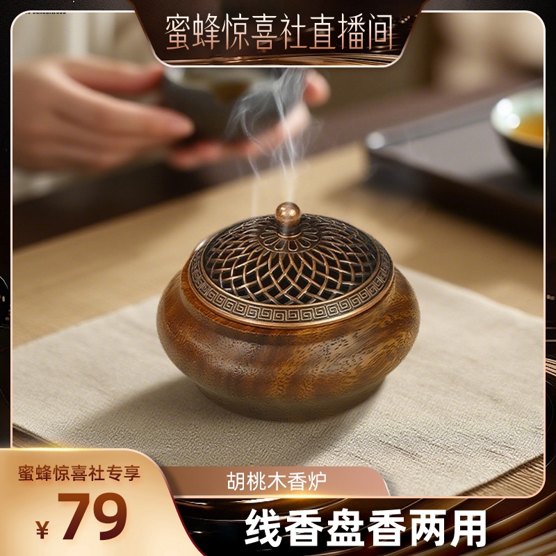 【惊喜香遇】兴全 福建老字号【胡桃木香炉】实木复古香盘香炉
