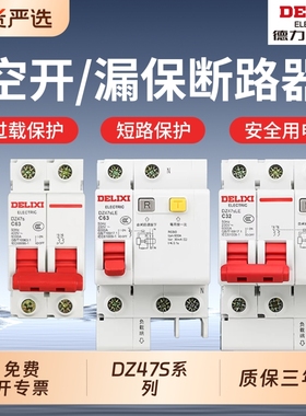 德力西空气开关带漏电保护器32a三相电空开2P63a漏保家用过载总闸