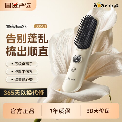 小熊无线直发梳卷发棒负离子便携直发梳子刘海打理神器不伤发防烫