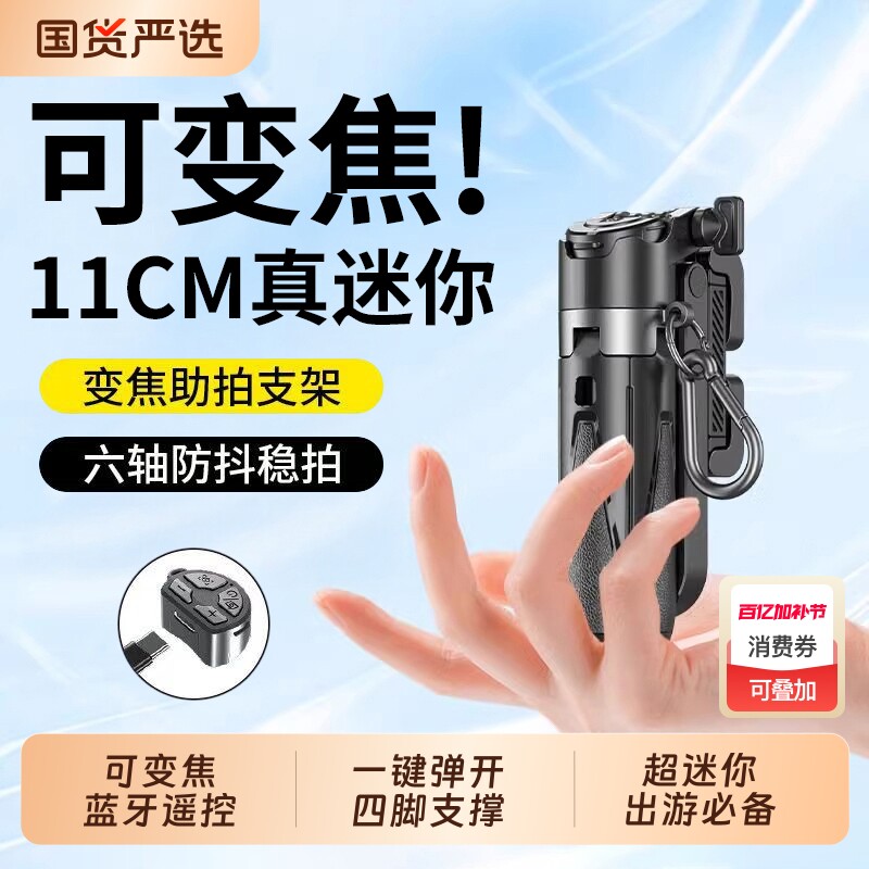 可变焦迷你自拍杆2025新款旅游便携式三脚架拍照神器手机支架拍摄360度手持落地通用vlog演唱会蓝牙