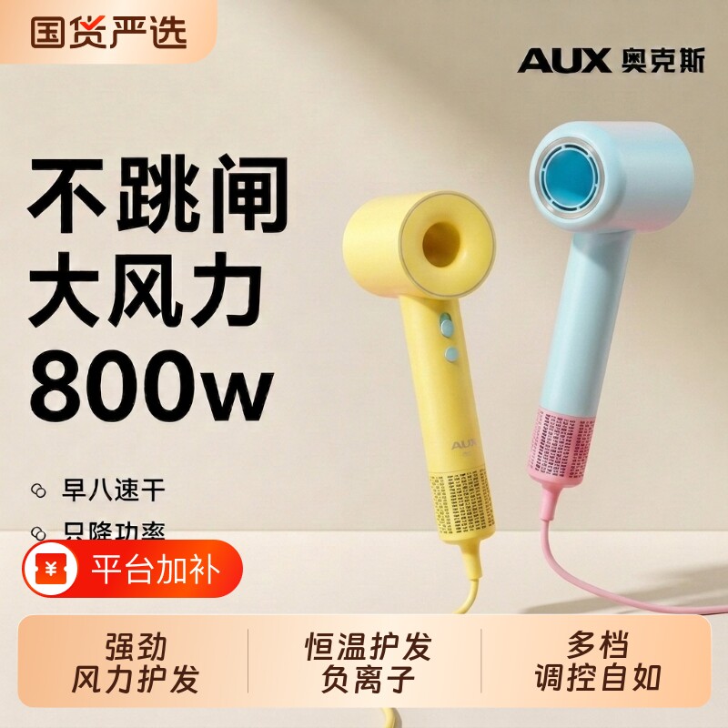奥克斯高速吹风机宿舍用学生家用负离子护发速干大风力正品吹风筒