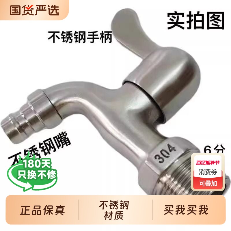 不锈钢洗衣机龙头4分6快开家用拖把池单冷室外水笼头专用水嘴