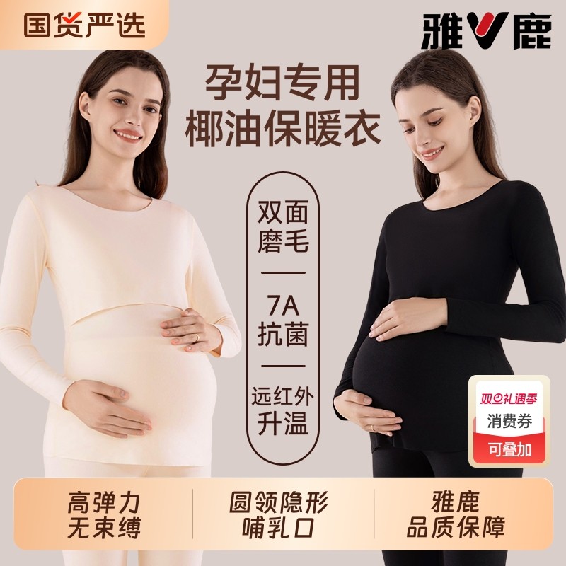 雅鹿孕妇秋衣秋裤套装女士哺乳保暖内衣秋冬季月子服薄款氨纶紫色