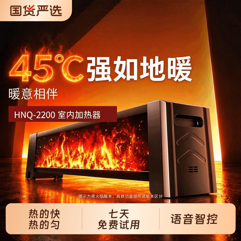 踢脚线取暖器家用2026新款语音节能地暖大面积加热电暖气石墨烯