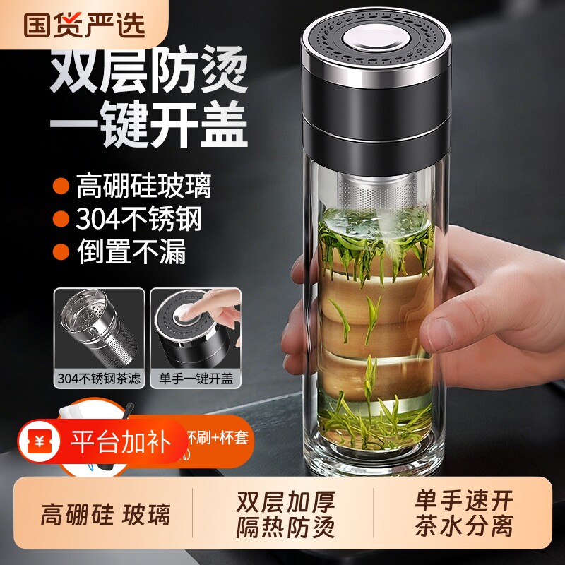 玻璃杯双层水杯车载大容量家用茶水分离一键开盖男士泡茶新款2026